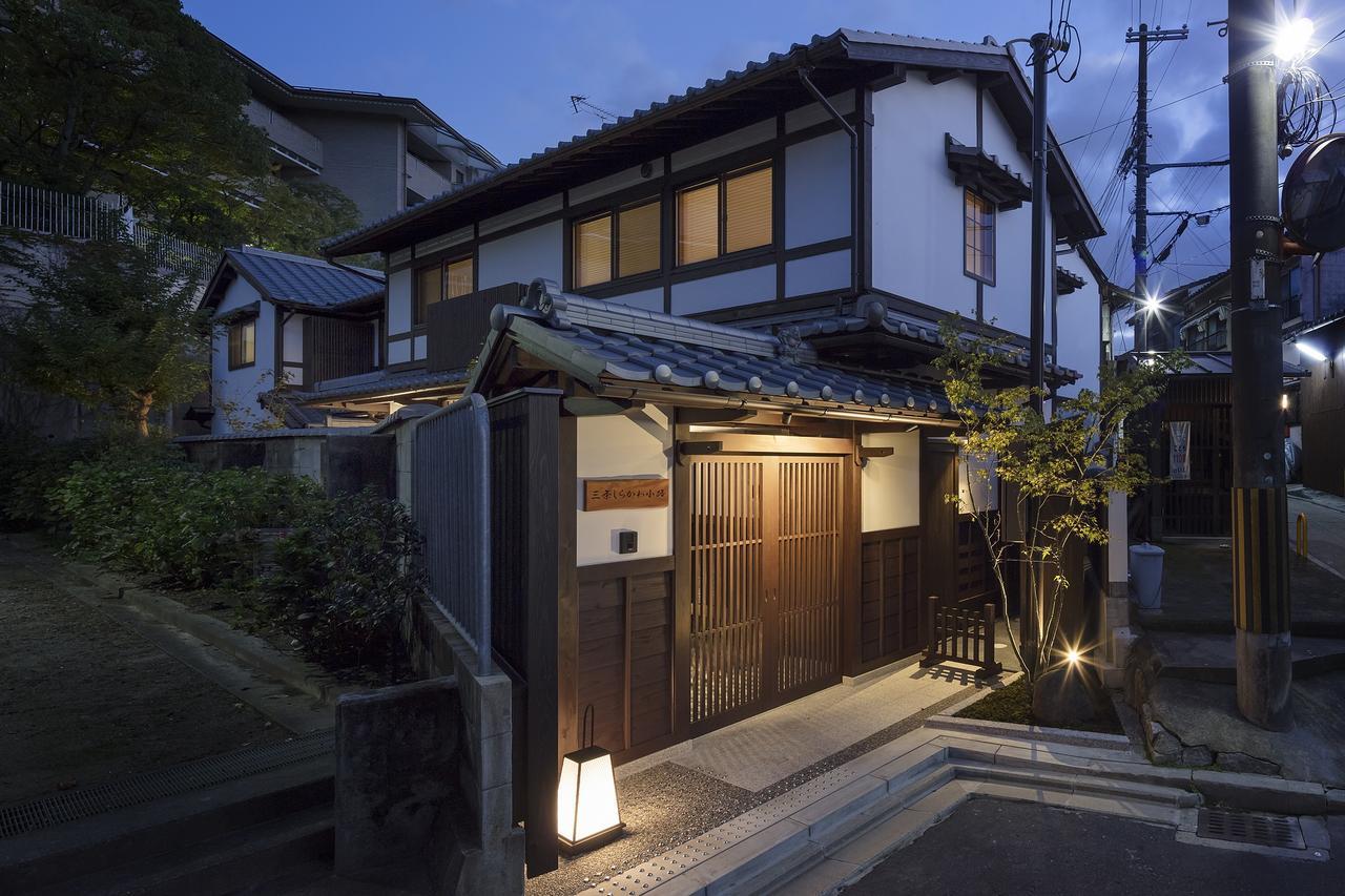 三条白川浩二三谷别墅度假屋 京都 外观 照片